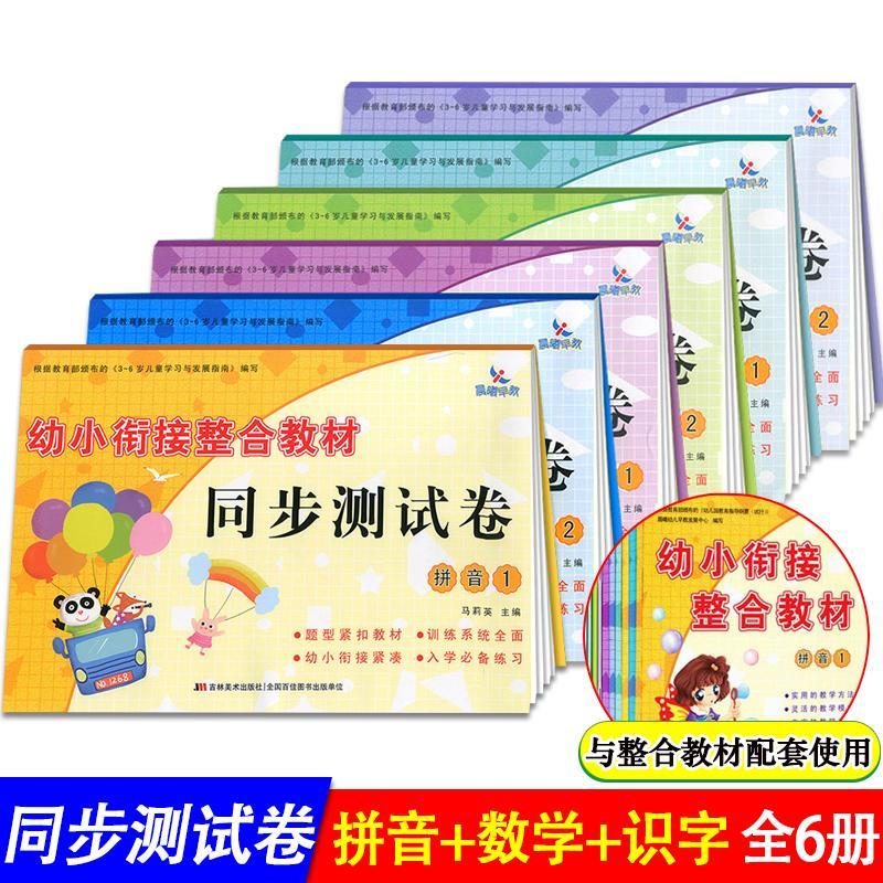 全6册晨曦早教幼小衔接整