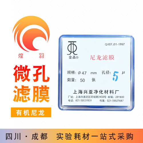 微孔滤膜有机尼龙47mm*0.5um