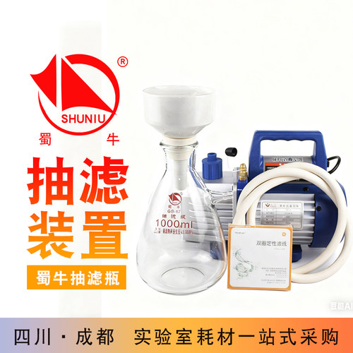 蜀牛抽滤瓶套装500/1000ml布氏漏斗过滤装置上下嘴上嘴真空过滤瓶