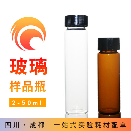 2/3/5/10/15/20/30/40/60ml透明玻璃螺口瓶 样品瓶 试剂瓶 菌种瓶
