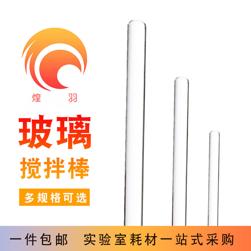 玻璃搅拌棒圆头实心耐高温