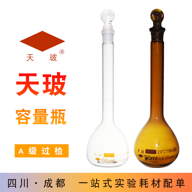 A级 天玻 玻璃容量瓶 具塞透明棕色1 5 10 100 500 1000 2000ml