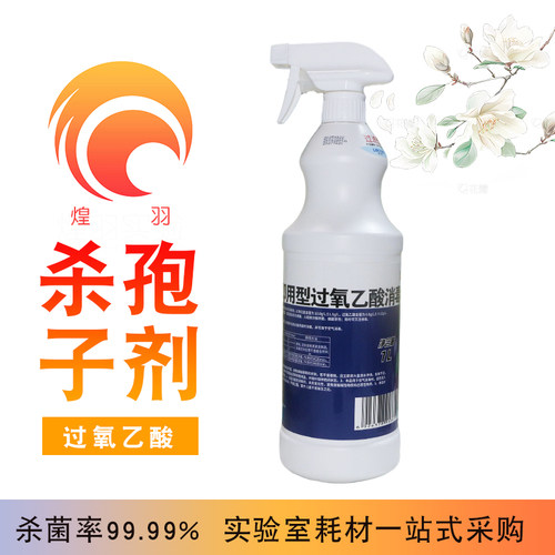 过氧化氢银离子食品级杀孢子剂实验化验洁净室制药环境消毒消毒液