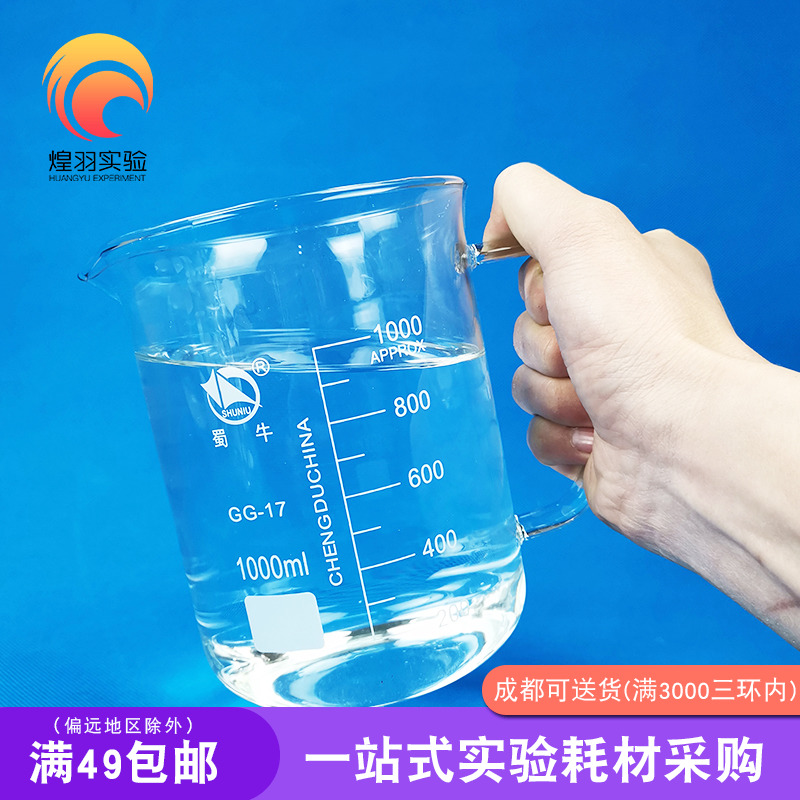 蜀牛带柄烧杯刻度玻璃量杯耐高温