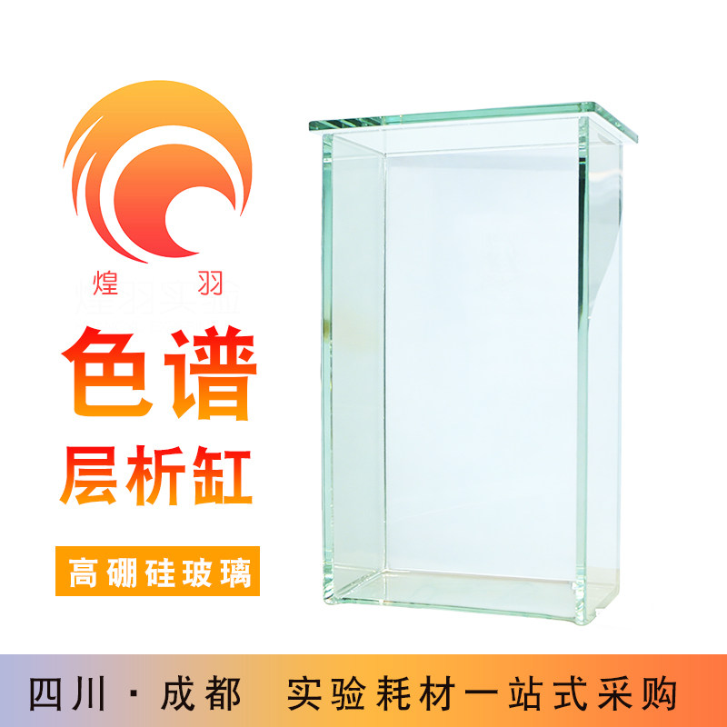 玻璃层析缸薄层色谱展开缸