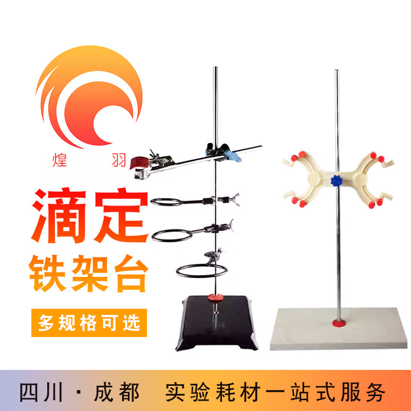 铁架台实验支架全套加厚底座方座支架含十字夹子铁圈烧瓶夹滴定台