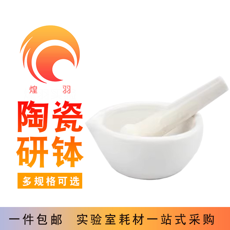 陶瓷乳钵玻璃研钵规格多