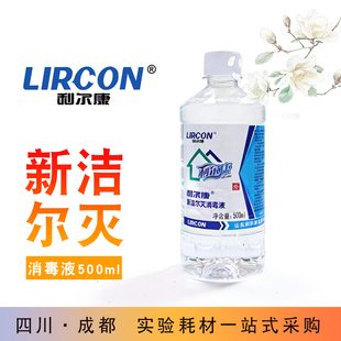 利尔康新洁尔灭消毒液环境物表高效温杀菌灭菌实验室苯扎溴铵溶液