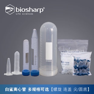 100ml刻度实验室尖圆底 1.5 塑料离心管ep管白鲨0.5