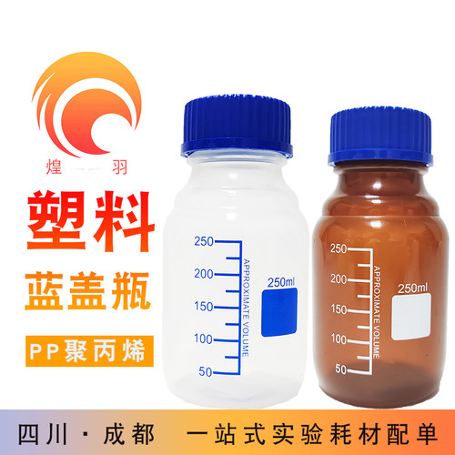 塑料蓝盖瓶pp试剂瓶化学刻度棕色密封丝口灭菌取样耐高温腐蚀GL45
