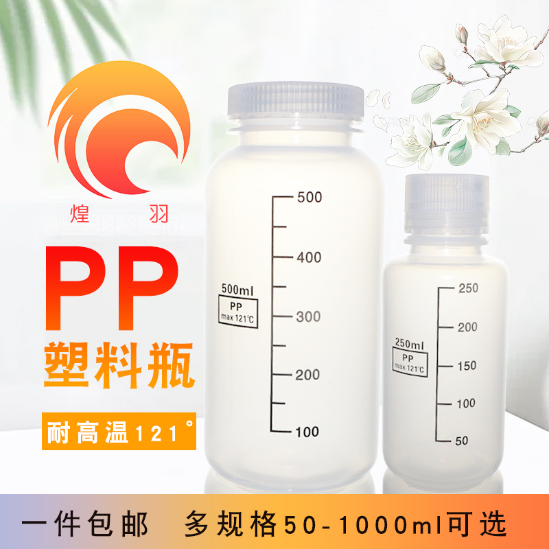 耐高温塑料带刻度试剂瓶聚丙烯PP