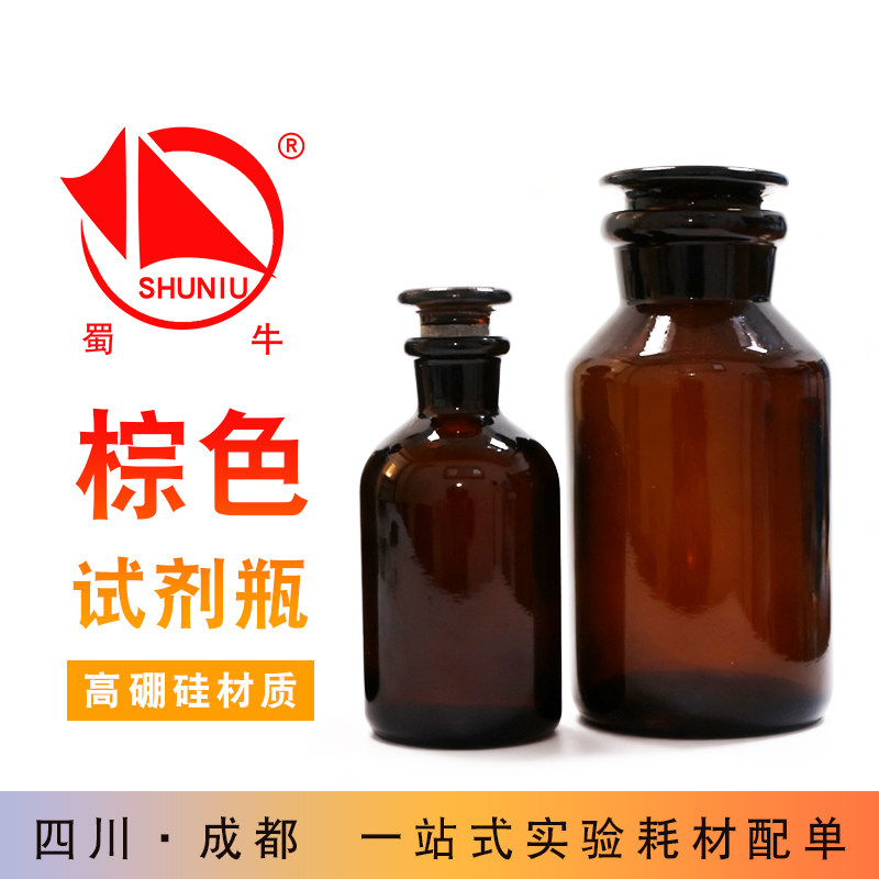 蜀牛棕色高硼硅试剂瓶 化学小口玻璃瓶 带盖磨口广口瓶60-20000ml