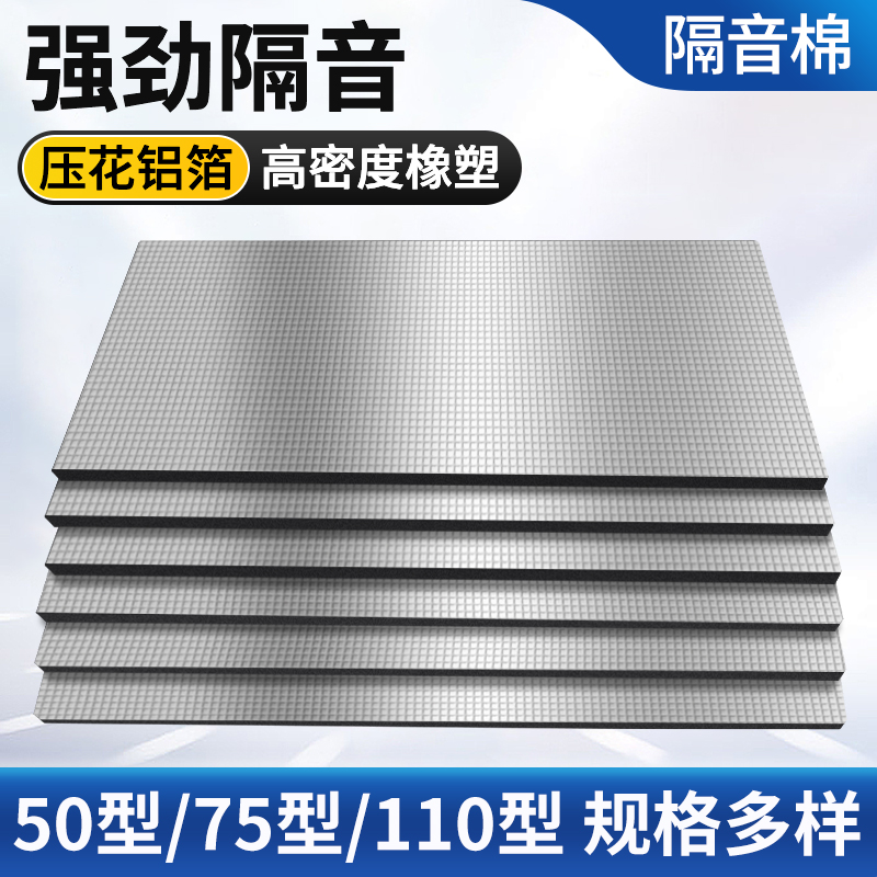 下水管隔音棉50型75型110型阻尼片卫生间自粘防火材料超强消音棉