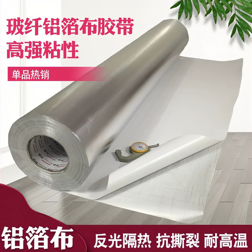 自粘铝箔布胶带彩钢房屋面隔热反射接缝搭接封边防潮防晒修补卷材