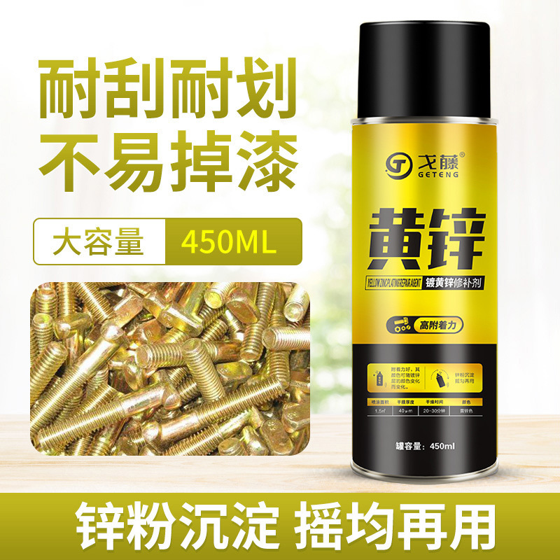 戈藤喷漆自喷漆镀黄锌彩锌手摇自动喷漆黄色金属防锈不锈钢修补漆