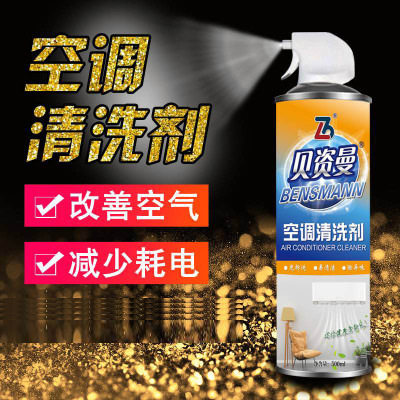 包邮贝资曼多功能空调清洗剂家用空调清洁剂