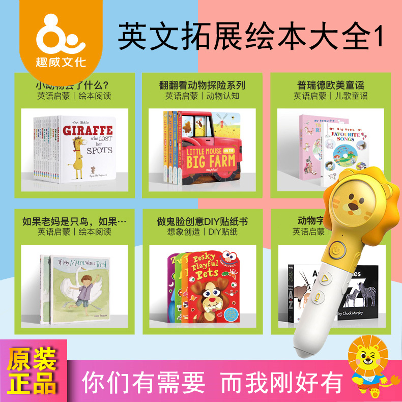儿童英语绘本启蒙英文原版零基础学英语幼儿有声趣威点读笔拓展在类目 玩具/童车/益智/积木/模型, 早教/智能玩具, 早教机/点读学习中 - 来自Buy2taobao.com提供专业的淘宝代购服务