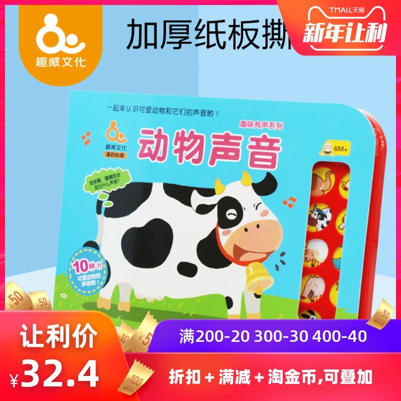 趣威动物声音发声书婴儿0-1-2-3岁宝宝点读认知电子有声绘本读物|msdalam kategori Toy/bayi/teka-teki/blok bangunan/model, Pembelajaran awal/mainan pintar, Pra-pengajaran/Pembelajaran mata membaca - dari Buy2taobao.com untuk memberikan perkhidmatan ejen Taobao profesional membeli