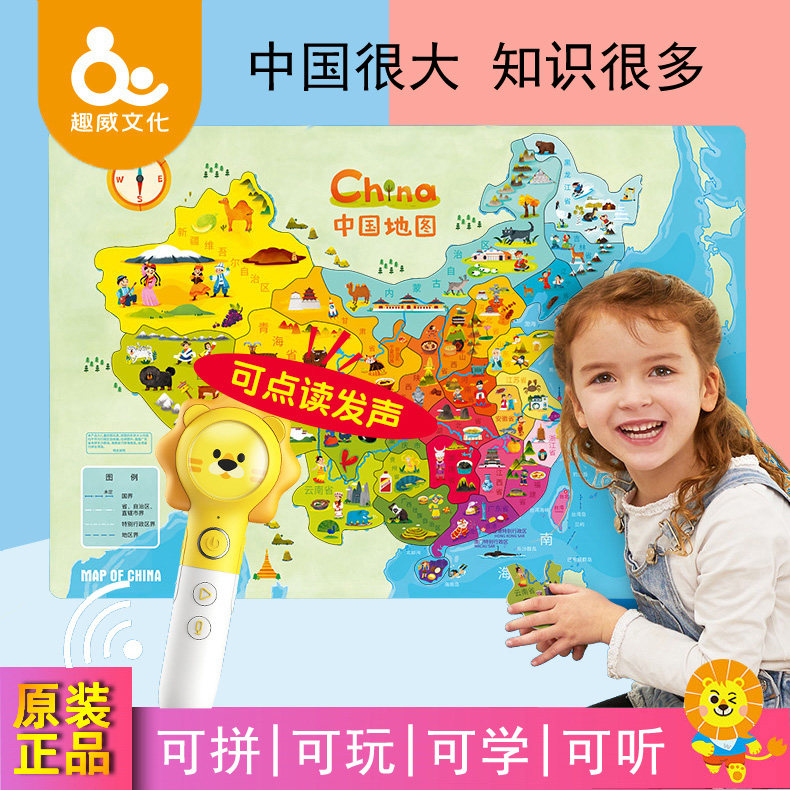 趣威点读版地图拼图3-6岁小学生儿童男女孩大号磁性早教益智玩具|msdalam kategori Toy/bayi/teka-teki/blok bangunan/model, manik/teka-teki/Pasangan/pemasangan/Pukul mainan, teka-teki/teka-teki - dari Buy2taobao.com untuk memberikan perkhidmatan ejen Taobao profesional membeli