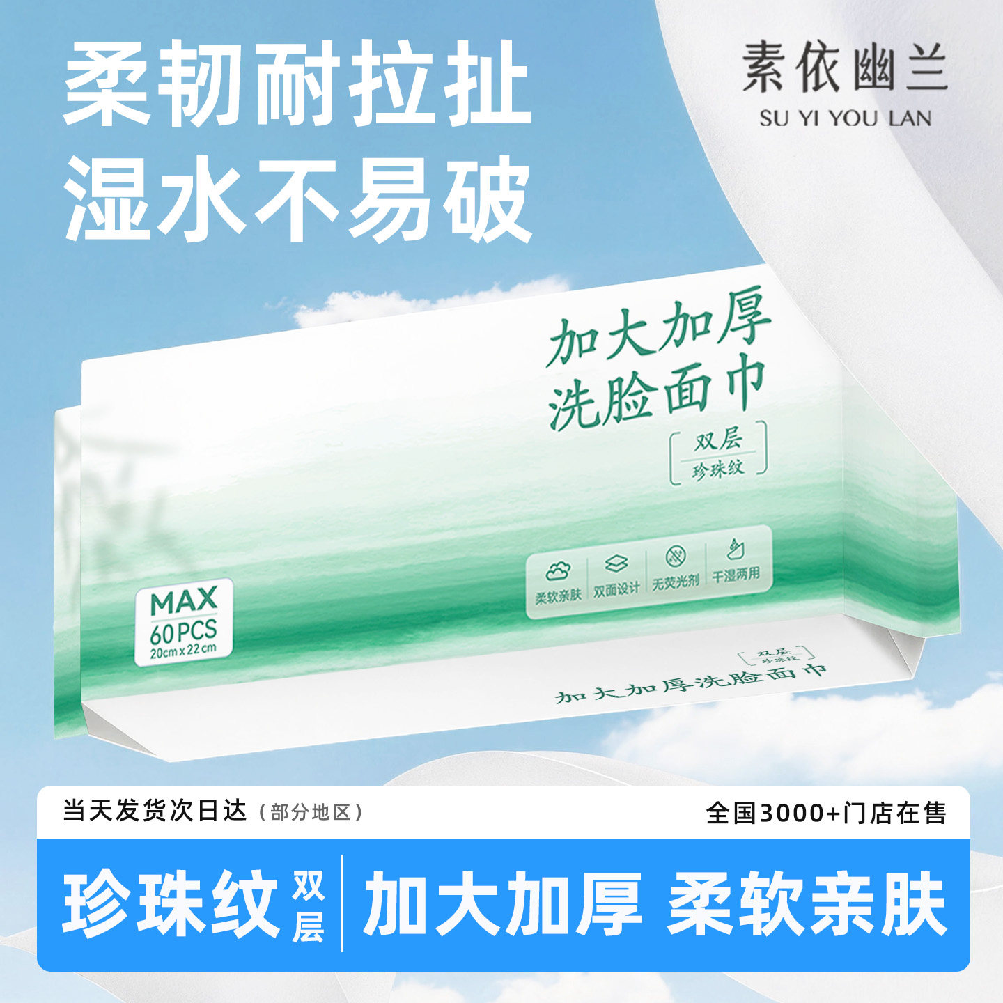 素依幽兰一次性加大加厚洗脸巾