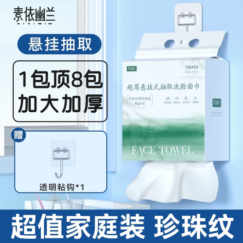 素依幽兰洗脸巾一次性悬挂式洗面洁面美容院擦脸巾加厚加大抽取式