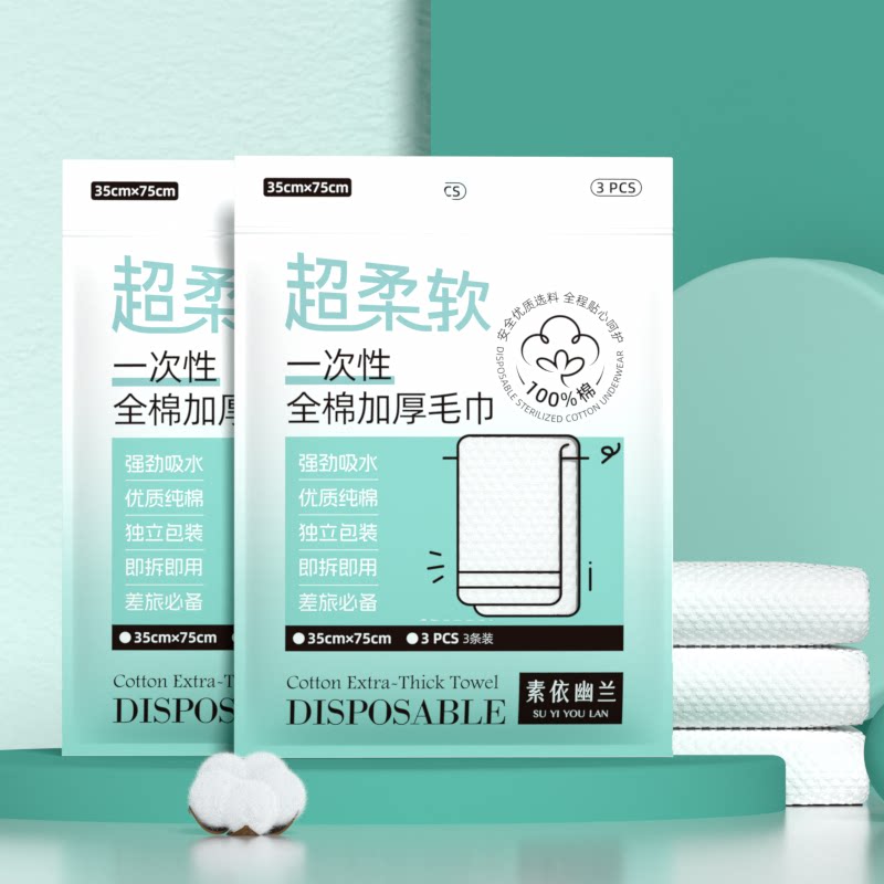 素依幽兰一次性全棉毛巾洗脸巾旅行加厚户外旅游酒店3条装