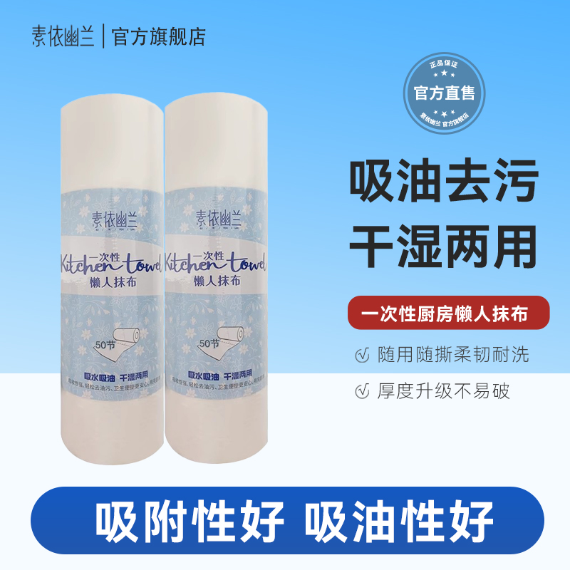 10卷懒人抹布湿两用厨房素依幽兰