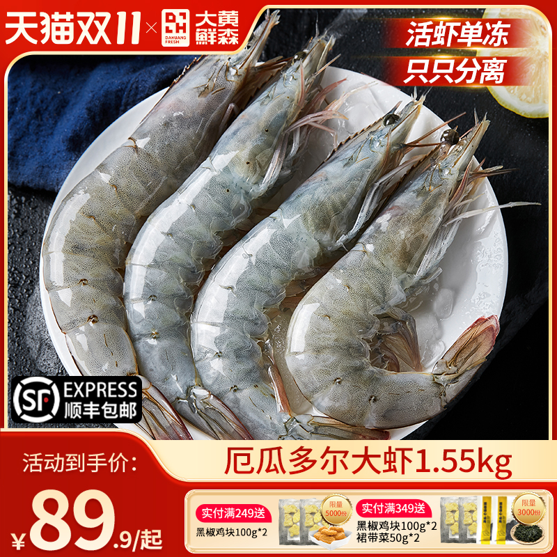 顺丰保鲜！无冰特大厄瓜多尔虾