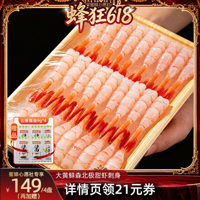 【27号0点付尾款】大黄鲜森北极甜虾去壳即食刺身虾尾