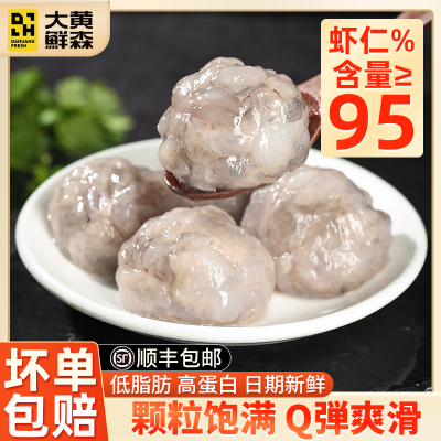 【直播日销】大黄鲜森手工捶打虾滑95%虾含量火锅食材