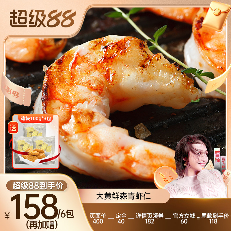 【曹颖推荐】大黄鲜森大青虾仁去虾线鲜虾现剥鲜冻大虾肉无冰