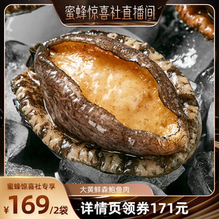 【超级年货节】大黄鲜森鲍鱼肉250g*2包鲜活速冻鲍鱼肉去壳去内脏