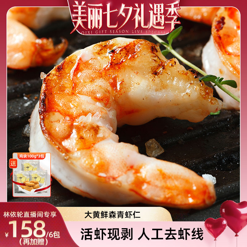 【直播间推荐】大黄鲜森大青虾仁去虾线鲜虾现剥鲜冻大虾肉