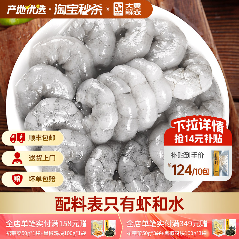 【无保水剂】大黄鲜森特大虾仁无冰鲜冻特级新鲜活速冻去虾线低脂