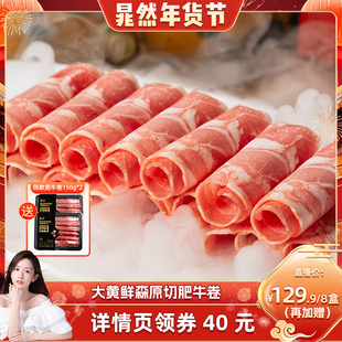 【晁然推荐】大黄鲜森安格斯原切肥牛卷冷冻牛肉新鲜火锅食材