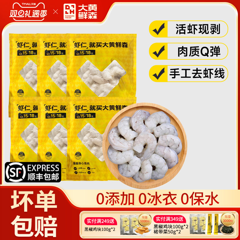 大黄鲜森虾仁特级新鲜无冰无保水