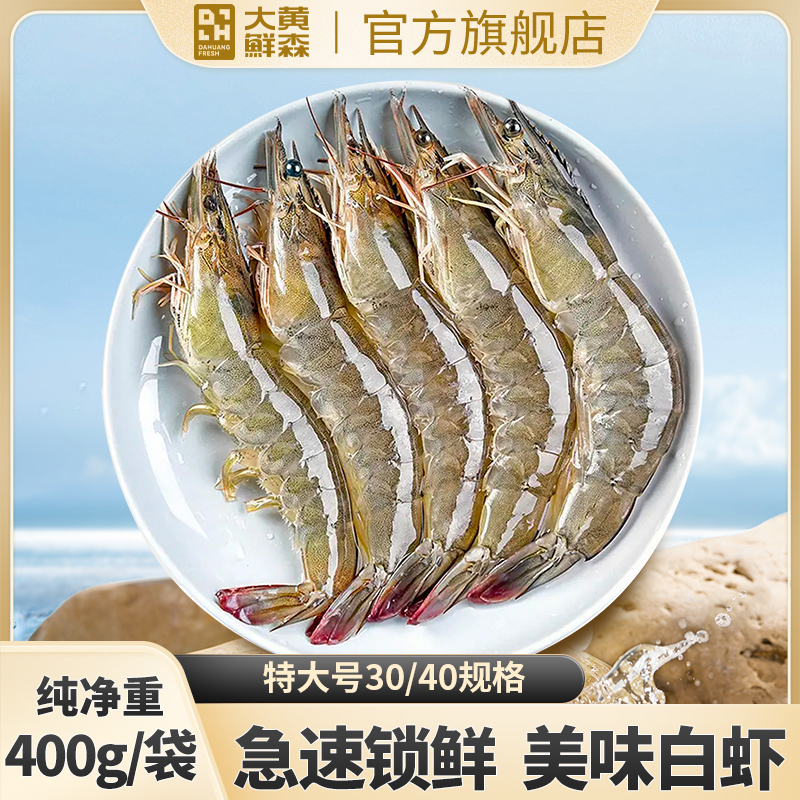 顺丰保鲜!厄瓜多尔大虾！高回购