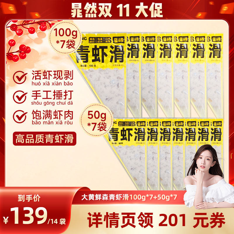 【 晁然推荐】大黄鲜森手工捶打虾滑95%虾含量火锅食材袋装