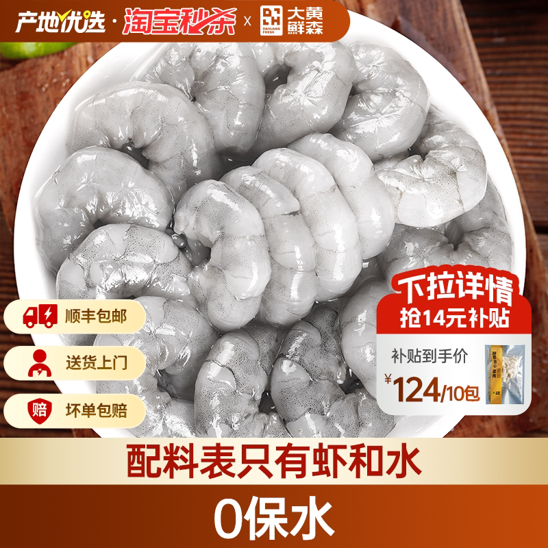 大黄鲜森大虾仁卖虾不卖冰0添加图片