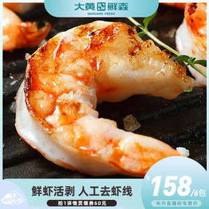 【直播推荐】大黄鲜森大青虾仁新鲜鲜冻特级鲜活低脂青虾仁去虾线