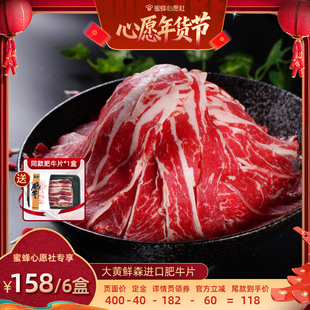 【26号0点付尾款！】大黄鲜森谷饲安格斯肥牛片火锅