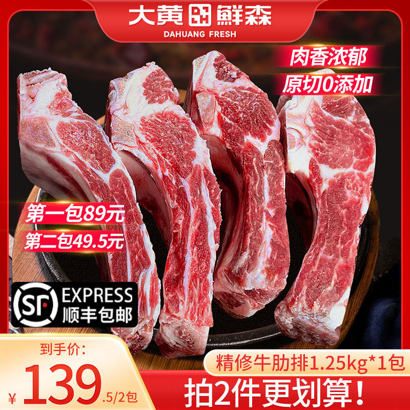 原切牛肋排新鲜冷冻带肉牛肋条烧烤食材进口牛肋排牛肉生鲜2.5斤