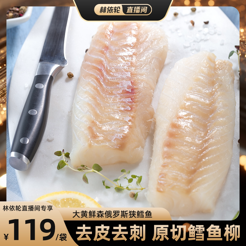 大黄鲜森黑鳕鱼小块分装