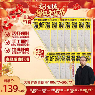 【交个朋友年货节】大黄鲜森虾滑袋装95%虾含量