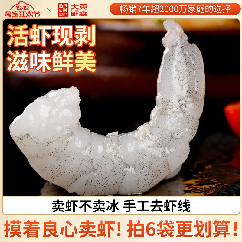 大黄鲜森特大虾仁鲜冻特级新鲜无冰去虾线冰冻冷冻南美白虾对虾肉