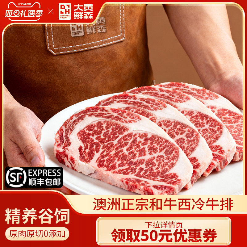 大黄鲜森澳洲m5牛排原切牛排雪花西冷进口和牛牛排原切官方旗舰店