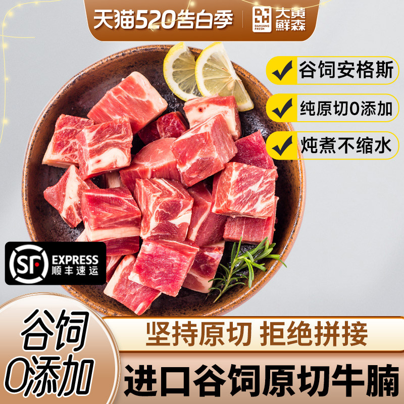 大黄鲜森原切谷饲安格斯牛腩块鲜冻冷冻低脂牛肉粒生鲜1000g*2包