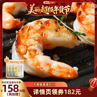 【林依轮直播间】大黄鲜森大青虾仁去虾线鲜虾现剥鲜冻大虾肉无冰