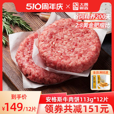 大黄鲜森原切安格斯牛肉汉堡肉饼