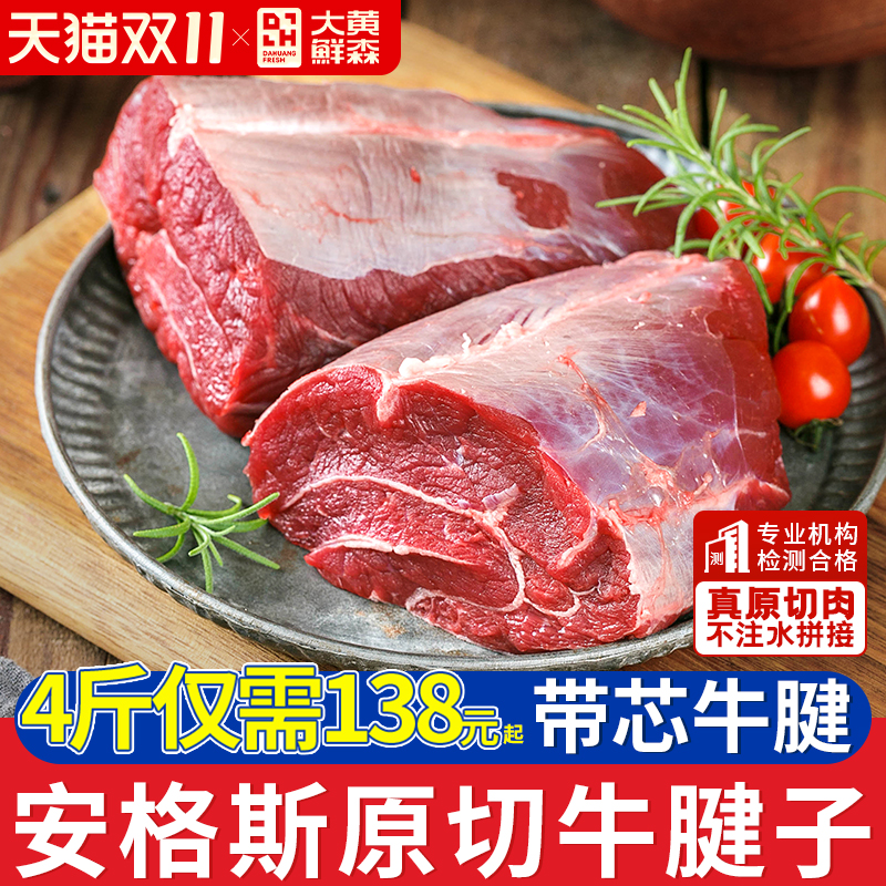 大黄鲜森牛腱子肉酱卤牛肉新鲜巴西进口安格斯原切金钱腱生鲜1Kg